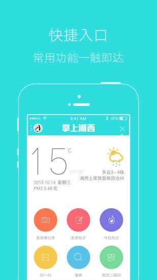 掌上湘西app下载-掌上湘西湘西生活网v5.3.46 安卓最新版 - 极光下载站