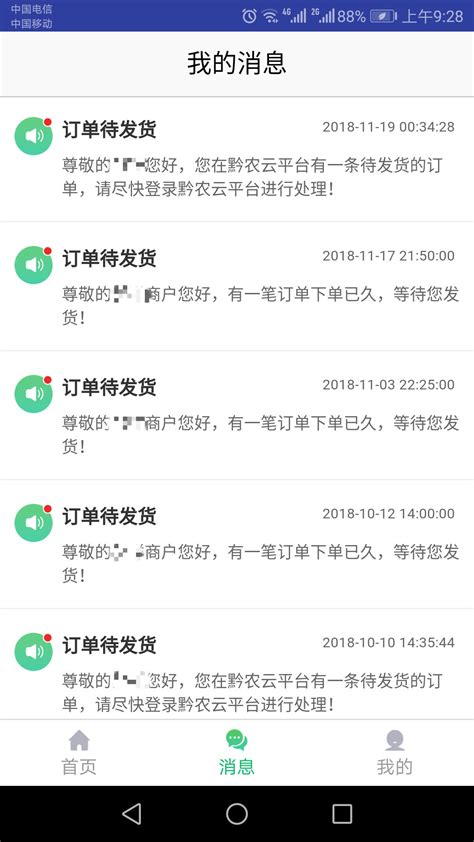 黔农云商户端下载2024安卓手机版_手机app免费下载
