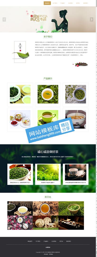 响应式茶叶类HTML5茶艺茶文化类网站模板_网站模板库【高质量免费源码】