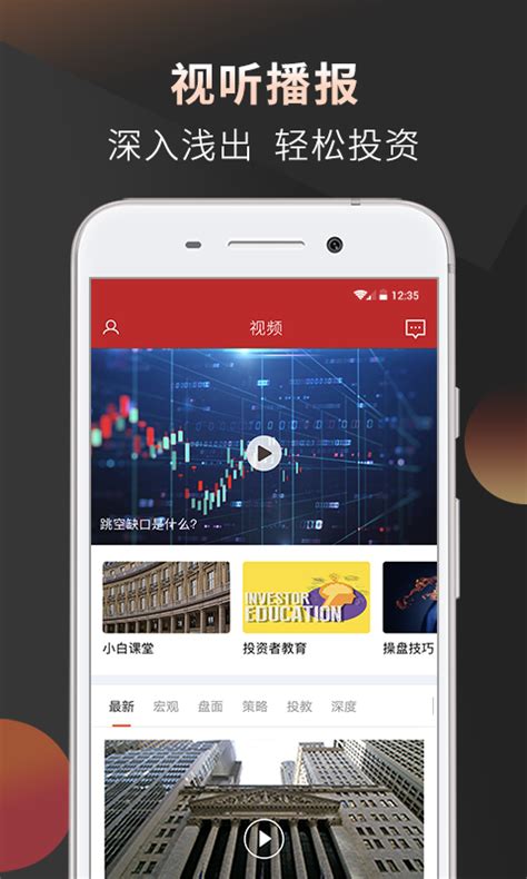 好股票app下载-好股票安卓版下载v2.3.70[金融证券]-华军软件园