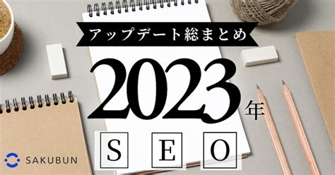SEO in 2023: 8 Trends and Predictions