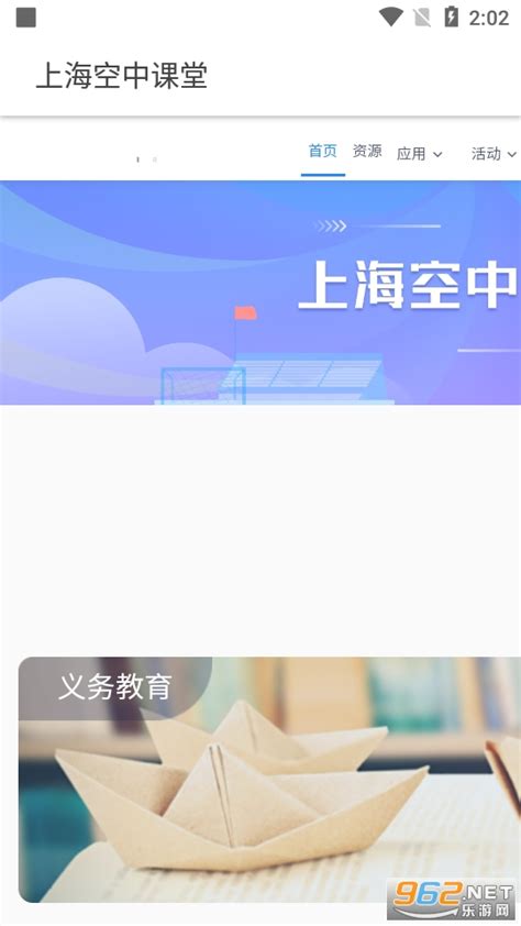 上海空中课堂登录入口 https://basic.sh.smartedu.cn/ - 中华会计网校