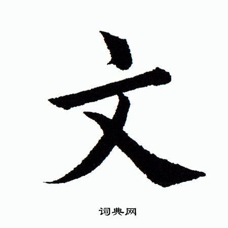 文字 的图像结果