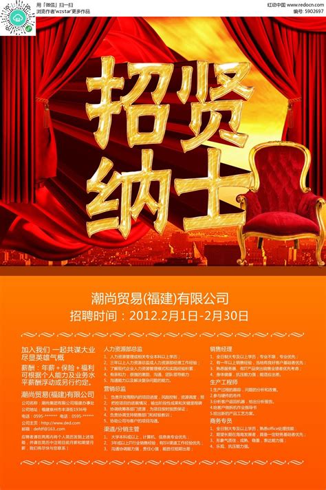 招贤纳士字体设计招聘海报设计PSD素材免费下载_红动中国