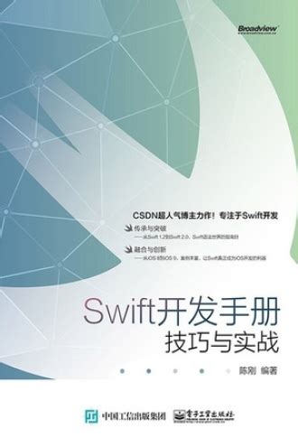 清华大学出版社-图书详情-《Swift入门很简单》