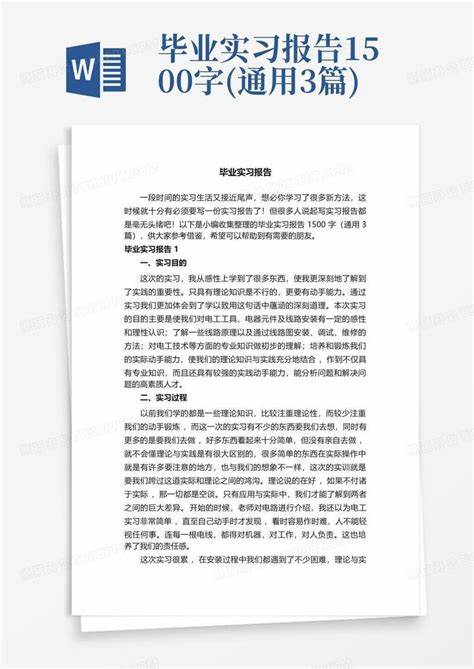 装修公司实习报告1500字