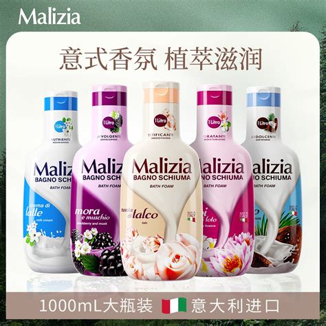 意大利 Malizia 玛莉吉亚 牛奶香型沐浴露 300ml - 全时在线