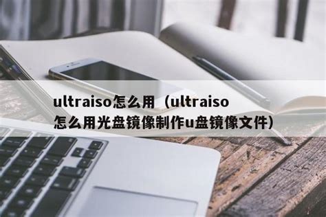 UltraISO绿色版64位|UltraISO(镜像文件制作工具) x64 V9.6.2 绿色免费版下载_当下软件园