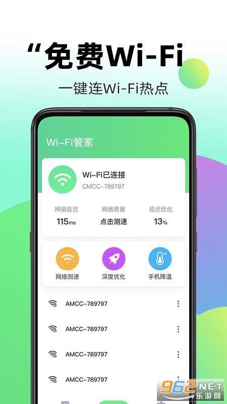 wifi伴侣全能钥匙免费版-闪电WiFiapp下载最新版-乐游网软件下载