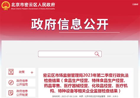 北京市密云区市场监管局公布2023年第二季度行政执法检查结果-中国质量新闻网