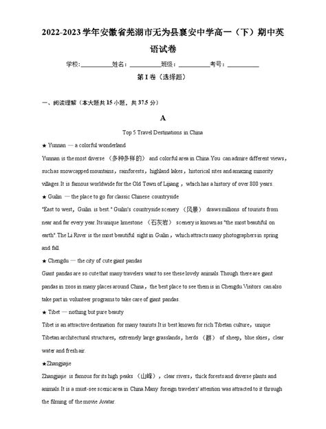 2022-2023学年安徽省芜湖市无为县襄安中学高一（下）期中英语试卷（含解析）-教习网|试卷下载