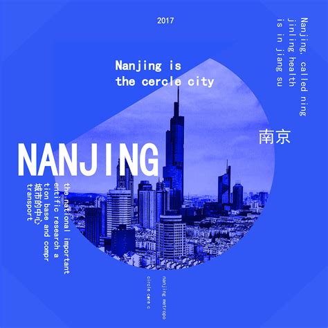 南京城市方型海报设计|平面|海报|抱走萝莉jinx - 原创作品 - 站酷 (ZCOOL)