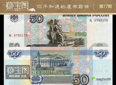 你不知道的卢布：5000纸币面额上印着侵华头目-温州财经网-温州网