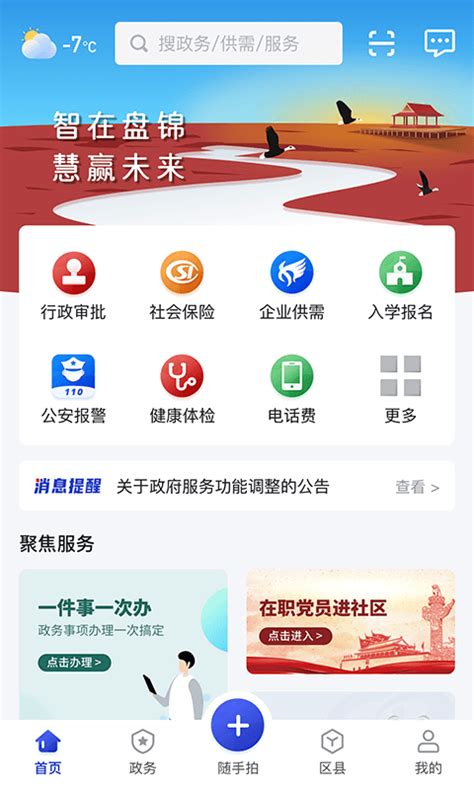 网上盘锦官方下载-网上盘锦 app 最新版本免费下载-应用宝官网