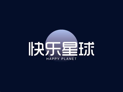 快乐星球logo设计 - 标小智LOGO神器
