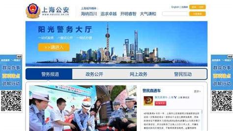 上海市公安局网站_gaj.sh.gov.cn_网址导航_ETT.CC
