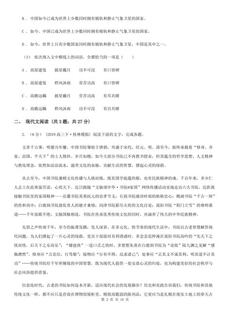 黑龙江省木兰县2019版高二下学期语文期末考试试卷C卷