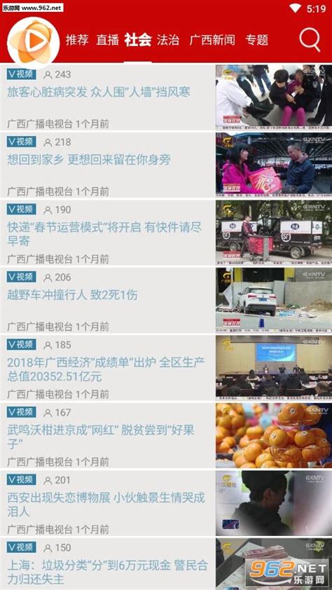 广西新闻安卓版下载-广西新闻app下载v1.4-乐游网软件下载