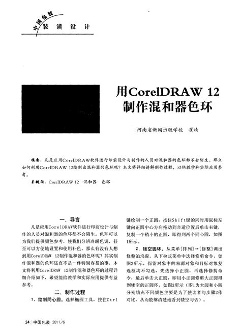 用CorelDRAW12制作混和器色环_word文档在线阅读与下载_免费文档