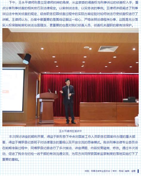 博罗县纪委主动邀请律师探讨监察委制度 - 协会动态 - 惠州律师协会