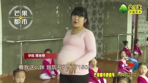 估计孩子出生就会跳舞大肚老师怀孕九月还在上课_腾讯视频