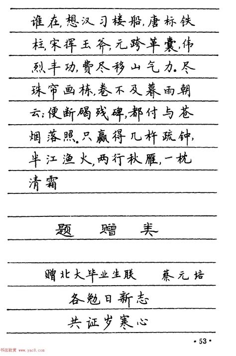 卢中南楷书《中国名联钢笔字帖》 - 第9页 _钢笔字帖_书法欣赏
