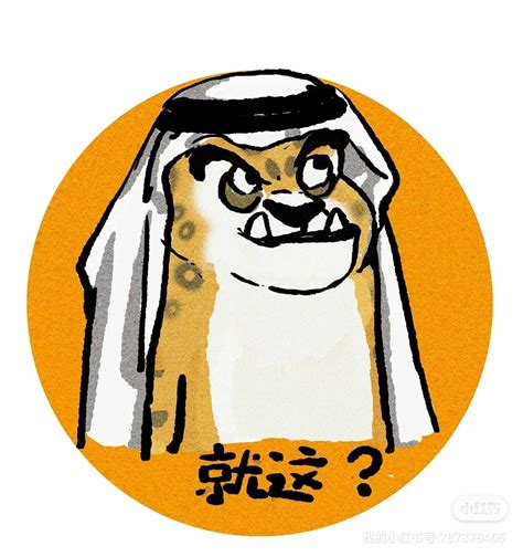 2022世界杯卡塔尔王子表情包图片大全最新分享_配图网