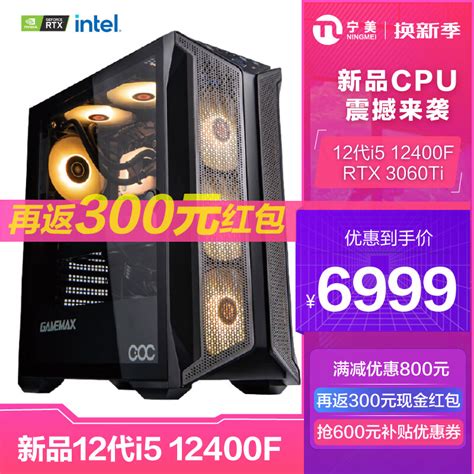 宁美 i5 12400F/GTX1660Ti/3060游戏直播/组装电脑/设计办公/DIY台式主机 12代 i5 12400F ...