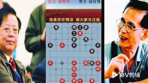 第一届五羊杯象棋比赛精彩对局胡荣华对杨官璘_腾讯视频