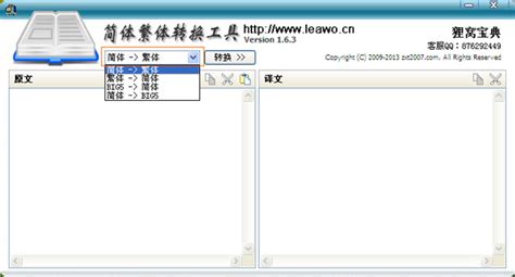 在网页或某处将需要翻译的文字复制，粘贴到简体繁体转换器左边的“原文”窗格中。如下图。