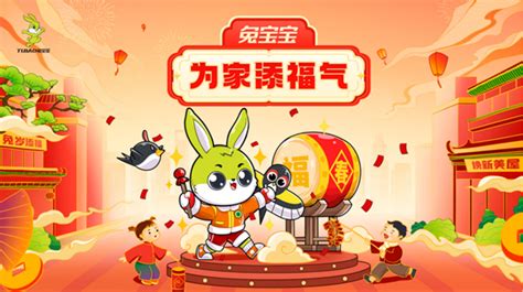“兔宝宝，为家添福气”，2023兔年春节打造专属营销热点 - 中国品牌榜