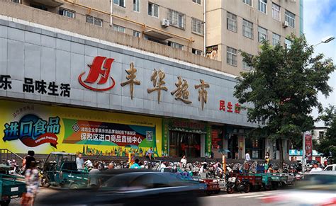 丰华超市 - 潍坊丰华（集团）公司