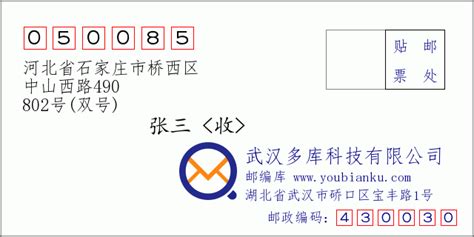 050085：河北省石家庄市桥西区 邮政编码查询 - 邮编库 ️