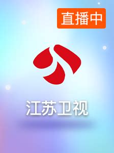 2020江苏卫视快手一千零一夜直播平台汇总（手机+电脑+电视）- 南京本地宝