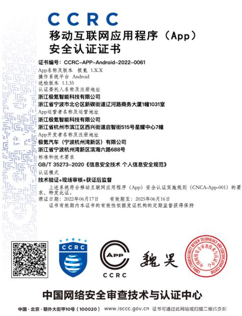 极氪APP获中国网络安全审查技术与认证中心权威认证_易车