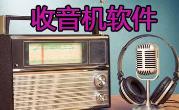 龙卷风收音机国外电台下载-龙卷风收音机最新版本app免费下载 v4.5-z922手游网
