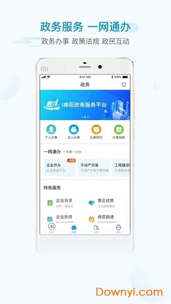 i绵阳官方下载-i绵阳app下载v1.4.4 安卓版-当易网