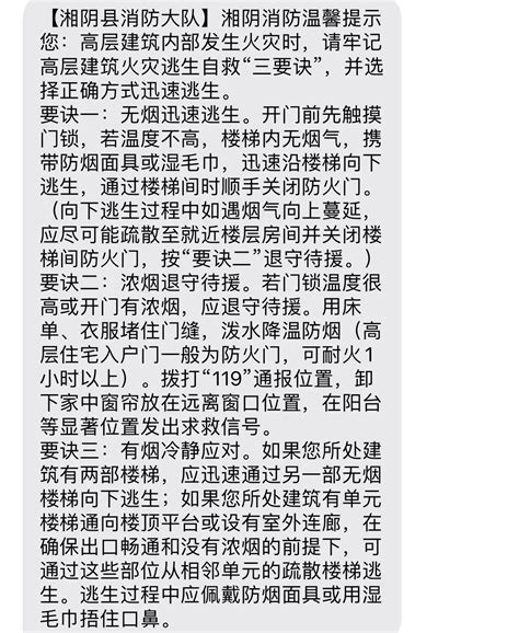 湘阴县消防救援大队发送移动短信 助力防火宣传工作 - 乡村动态 - 乡村振兴 - 华声在线