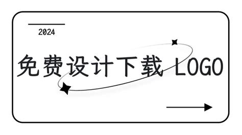 免费创意字体logo设计在线生成网站(可商用、无水印) - 文武科技柜