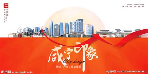 咸宁市宣传画册设计图__广告设计_广告设计_设计图库_昵图网nipic.com