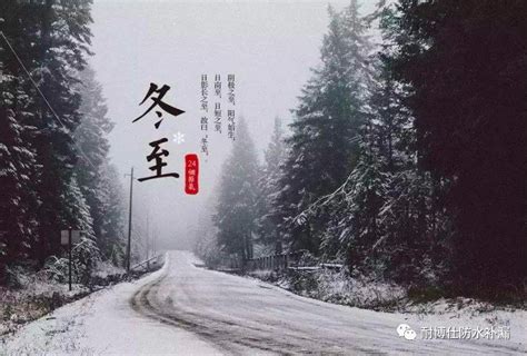 冬至节气图片说说祝福语汇总 2019冬至来了朋友圈精选说说 _八宝网