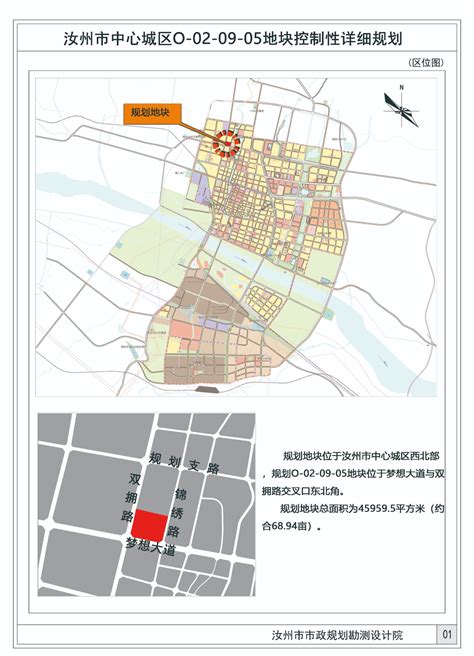 汝州市中心城区0-02-09-05地块指标 调整必要性论证报告批前公示