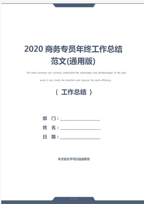 2020商务专员年终工作总结范文(通用版) - 文档之家