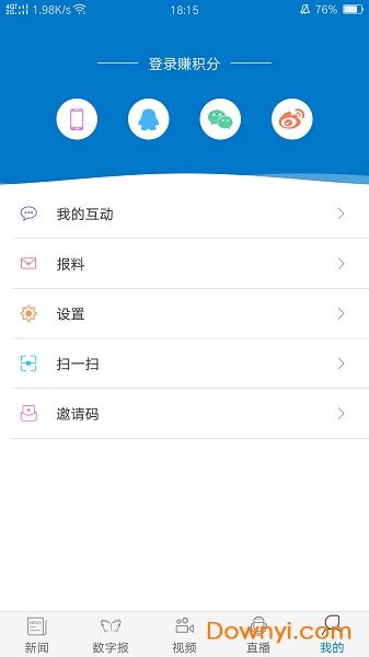 惠州头条app下载-惠州头条软件下载v2.0.4 安卓版-当易网