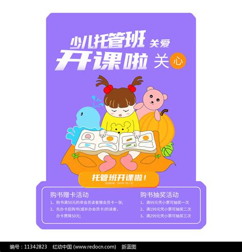 精美大气托管班招生活动地贴广告设计图片下载_红动中国