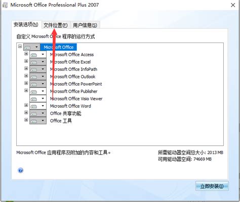 怎样安装Office2007 Word Excel PPT安装_360新知