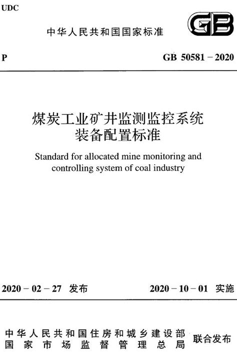 资料下载：数据中心综合监控系统工程技术标准.pdf