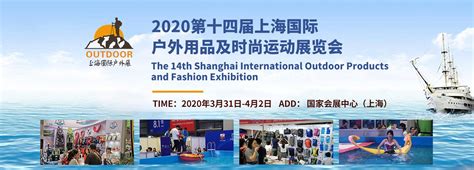 2024上海国际户外及运动用品展览会_时间地点及门票-去展网