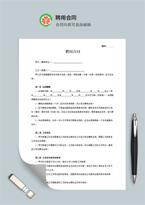员工合同协议书模板下载-员工合同协议书模板免费下载-华军软件园