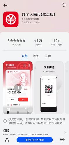 可以下载了！数字人民币（试点版）App已上架至安卓苹果应用商店_手机新浪网